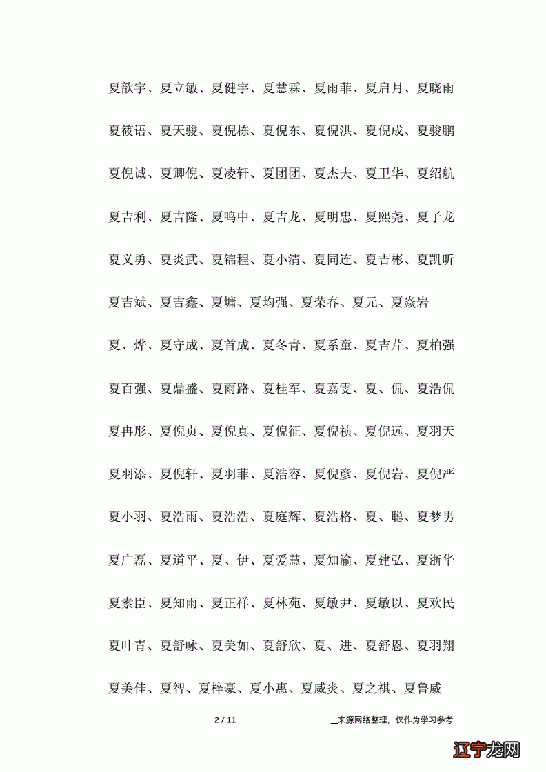 就是独特稀少四个字男孩名字大全,你知道吗?