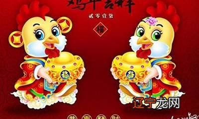 93年属鸡与什么属相最配配辰龙姻缘测算性格大