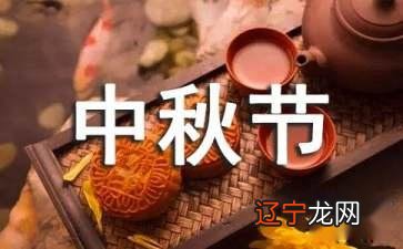 如下县 2015年我们的节日中秋节主题活动方案
