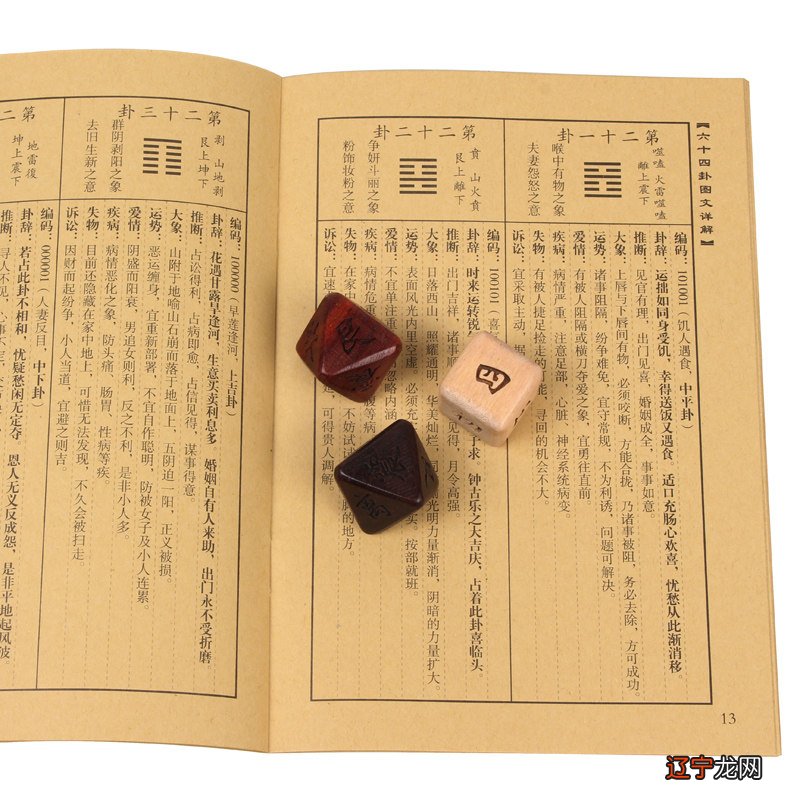 米卦占卜免费_六卦占卜_山地剥卦是如何占卜婚姻的