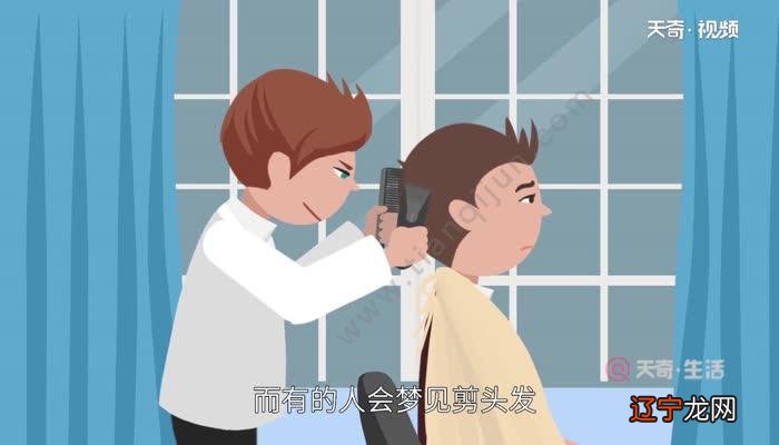梦见理发
