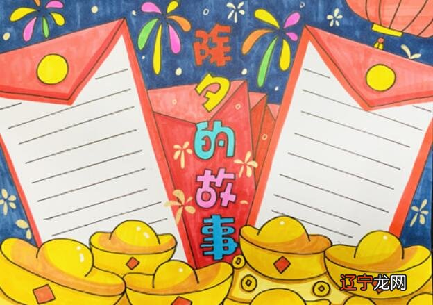 组图 简单好看的除夕手抄报图片大全简单又漂亮