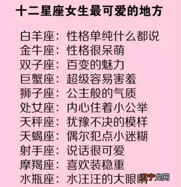 十二星座之中是怎样的?星座的优缺点您了解吗?