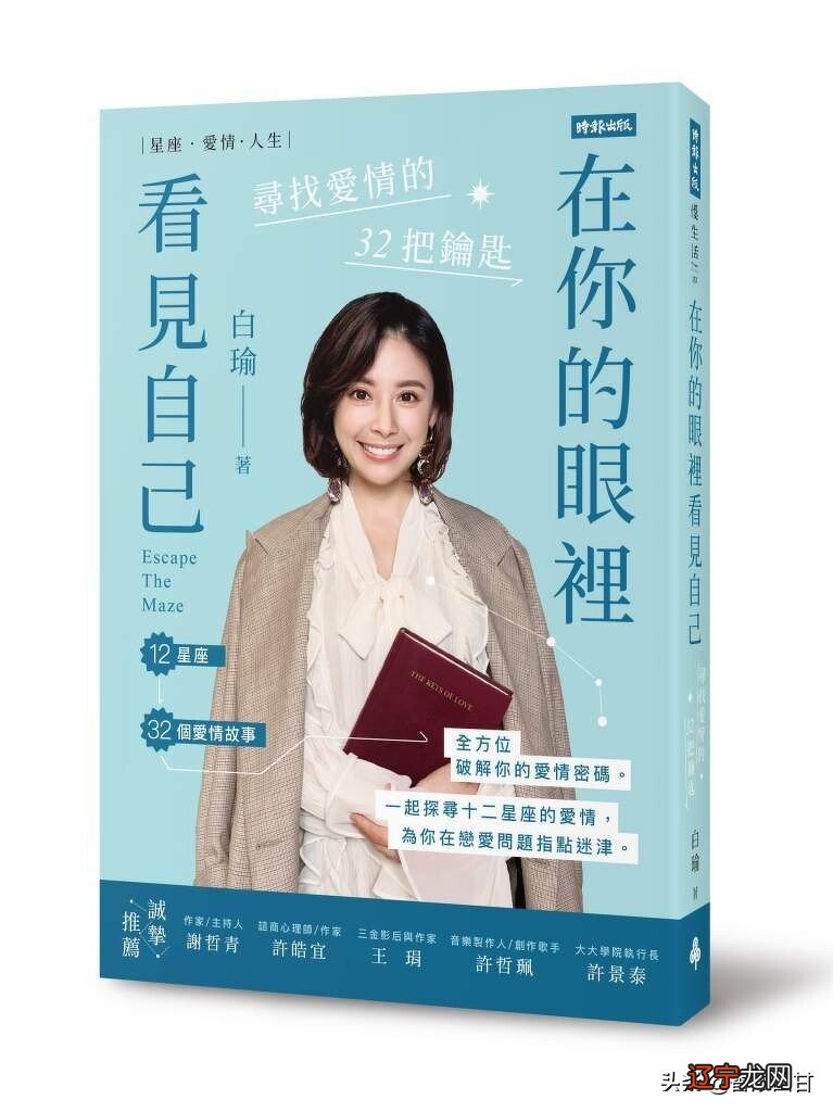 星座专家白瑜针对12星座四大象限给出完整爱情建议!