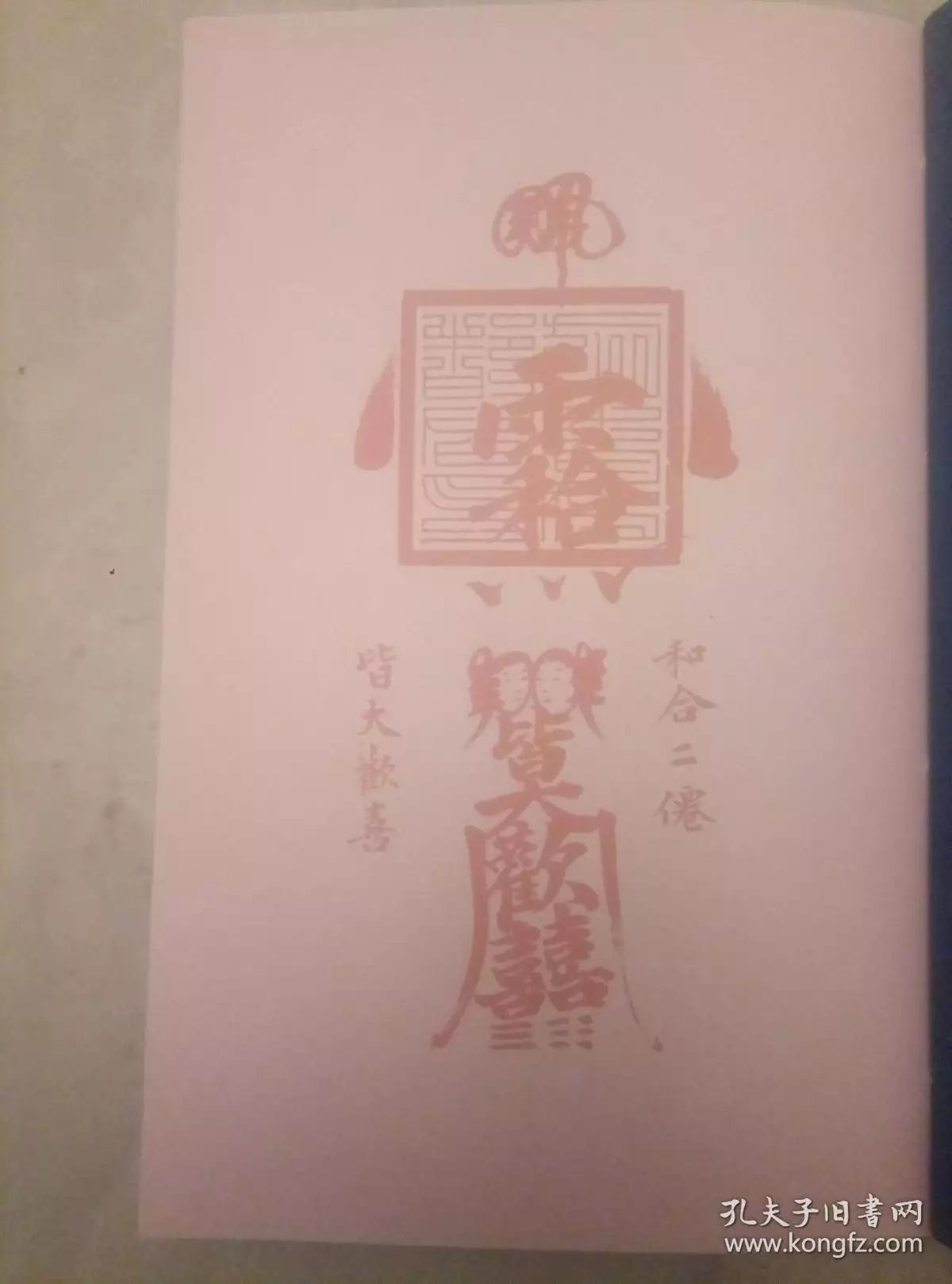 宜嫁娶宜婚配是什么意思？登记注册结婚怎么选？