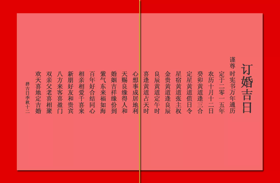 宜嫁娶宜婚配是什么意思？登记注册结婚怎么选？