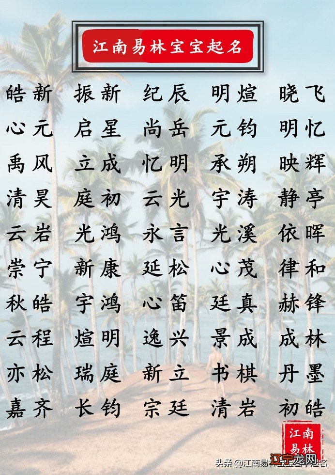 组图 男宝宝取名不同,男孩取名更讲究阳刚之气