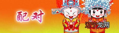 易经崇尚天地交泰、阴阳正配,男婚女嫁是不是依命理而断