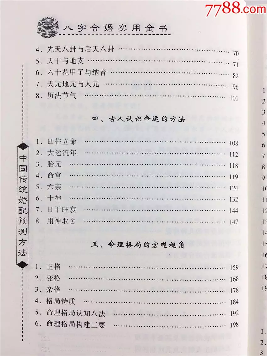 一 八字怎么看和未来妻子是怎么认识的呢?