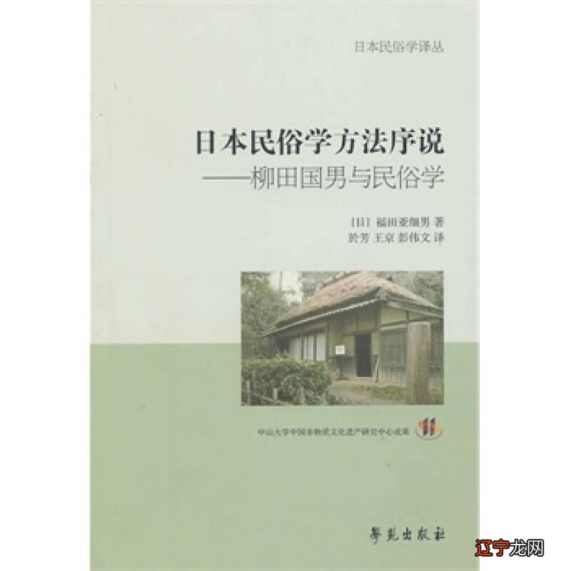 第三卷《现代日本民俗学的理论与方法》精选了二十几位学界精英的代表性著作