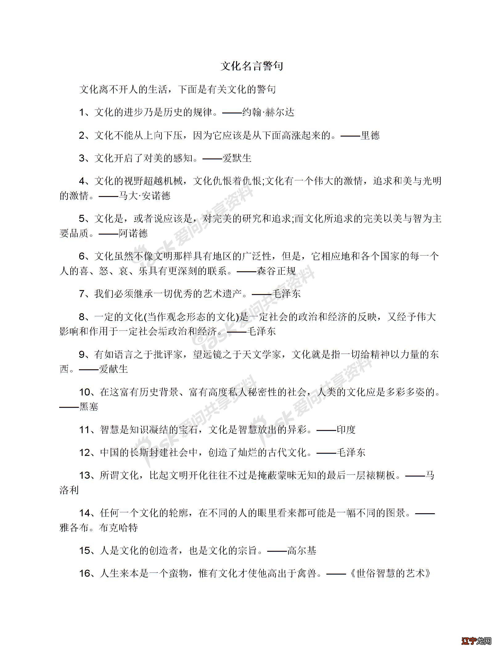 文化名言警句图片