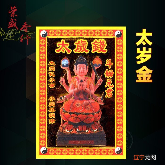 2020年需要拜太岁的生肖的有鼠、马、羊、兔