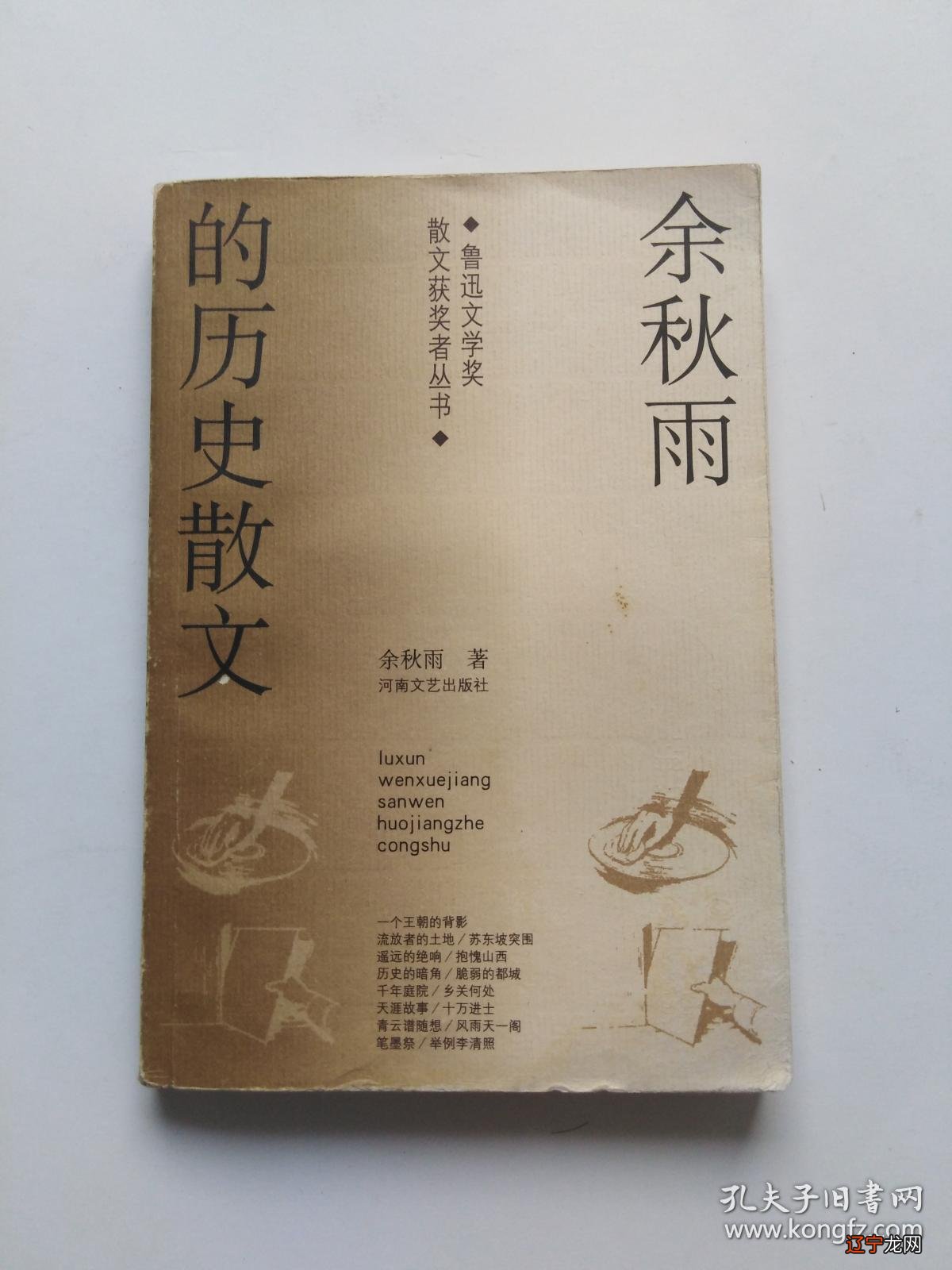 图 上 余秋雨谈什么叫文化 太长:太长,自己慢慢看吧