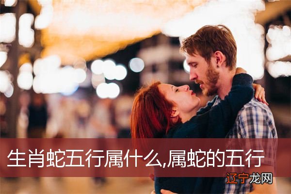 不同五行的生肖蛇性格并不相同,邪恶吗?五行