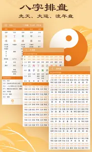 风水堂:八字格局查询