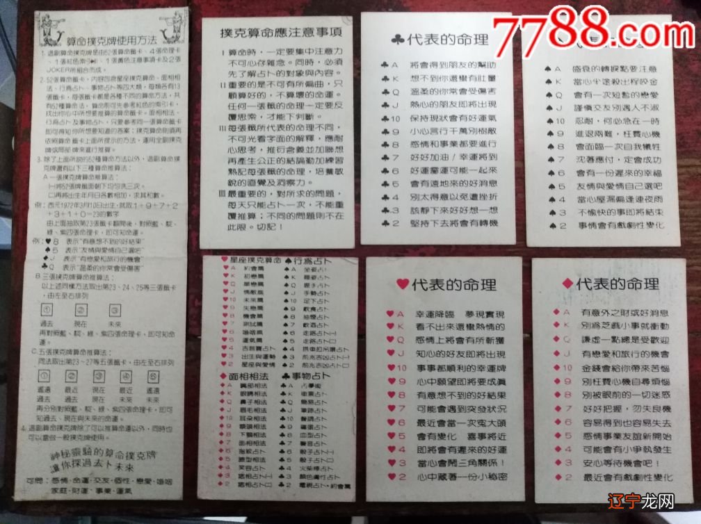 方法 怎么用扑克牌算命,教你如何用算命