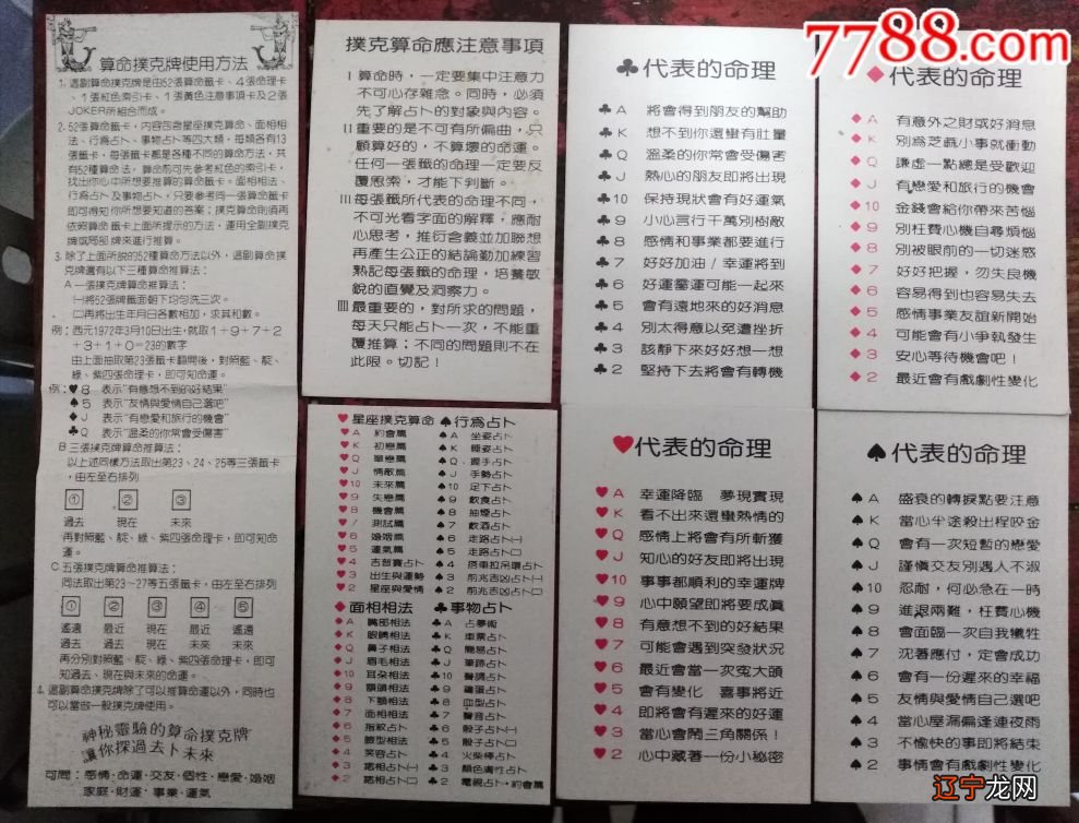 方法 怎么用扑克牌算命,教你如何用算命