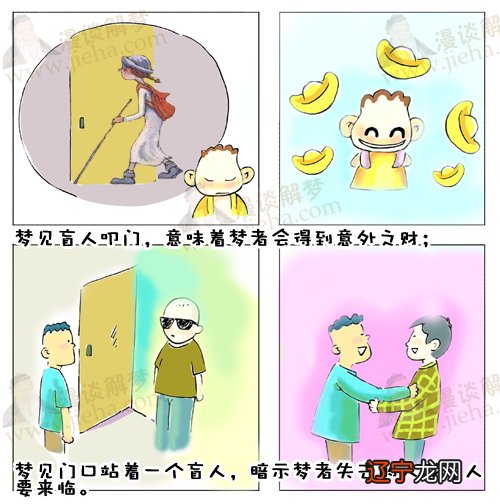 风水堂:梦见眼睛变瞎的四大生肖