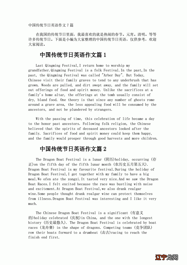 中国十大传统节日 【精选10篇】moonmoon,让你的作文篇章结构完整