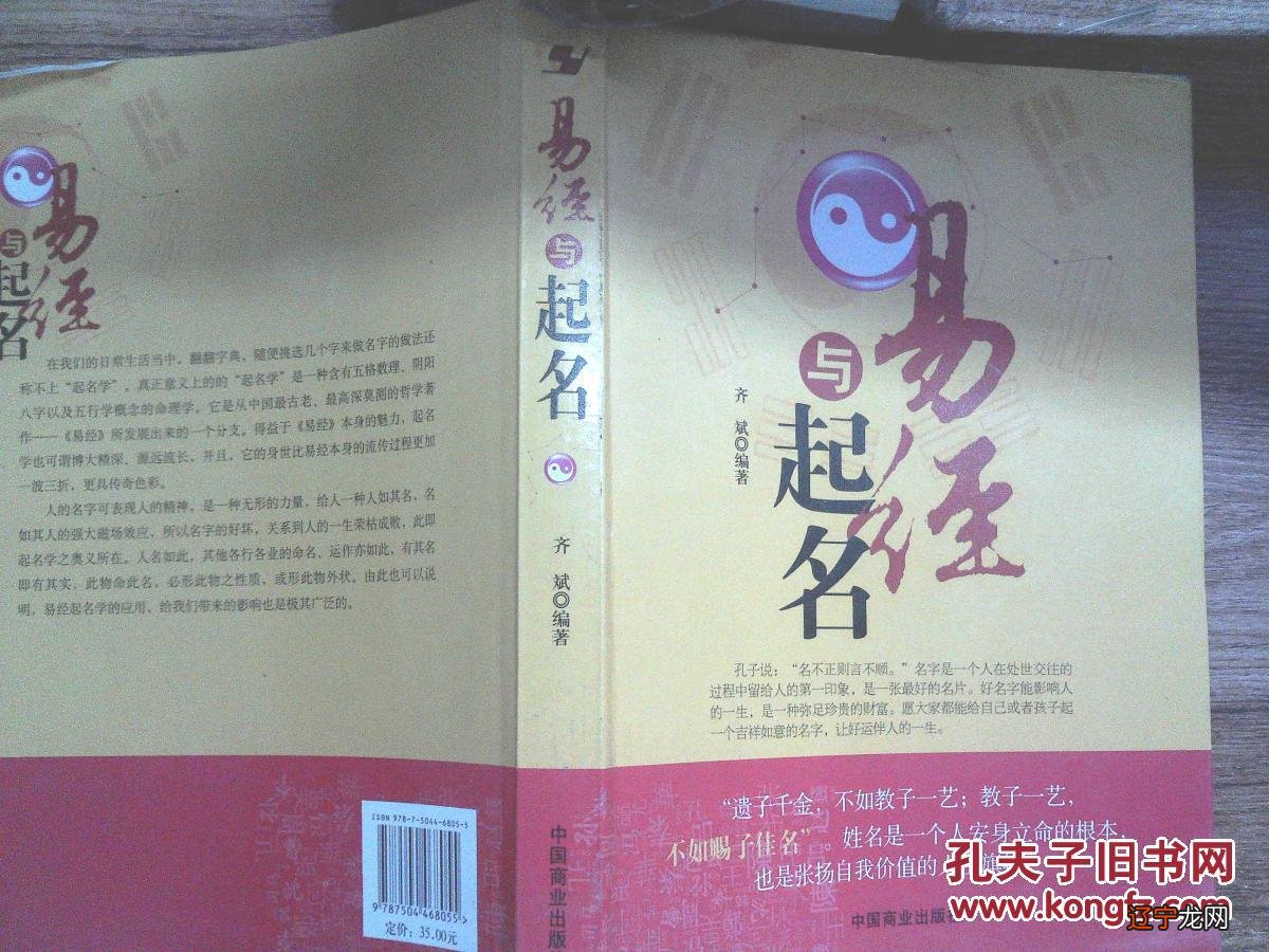 周易起名聚财,公司名称,你知道这是怎么回事吗?