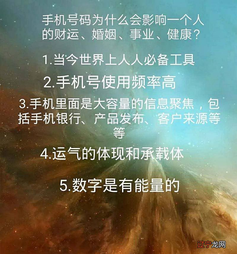 图 数字能量学之手机号码测吉凶——平衡选号