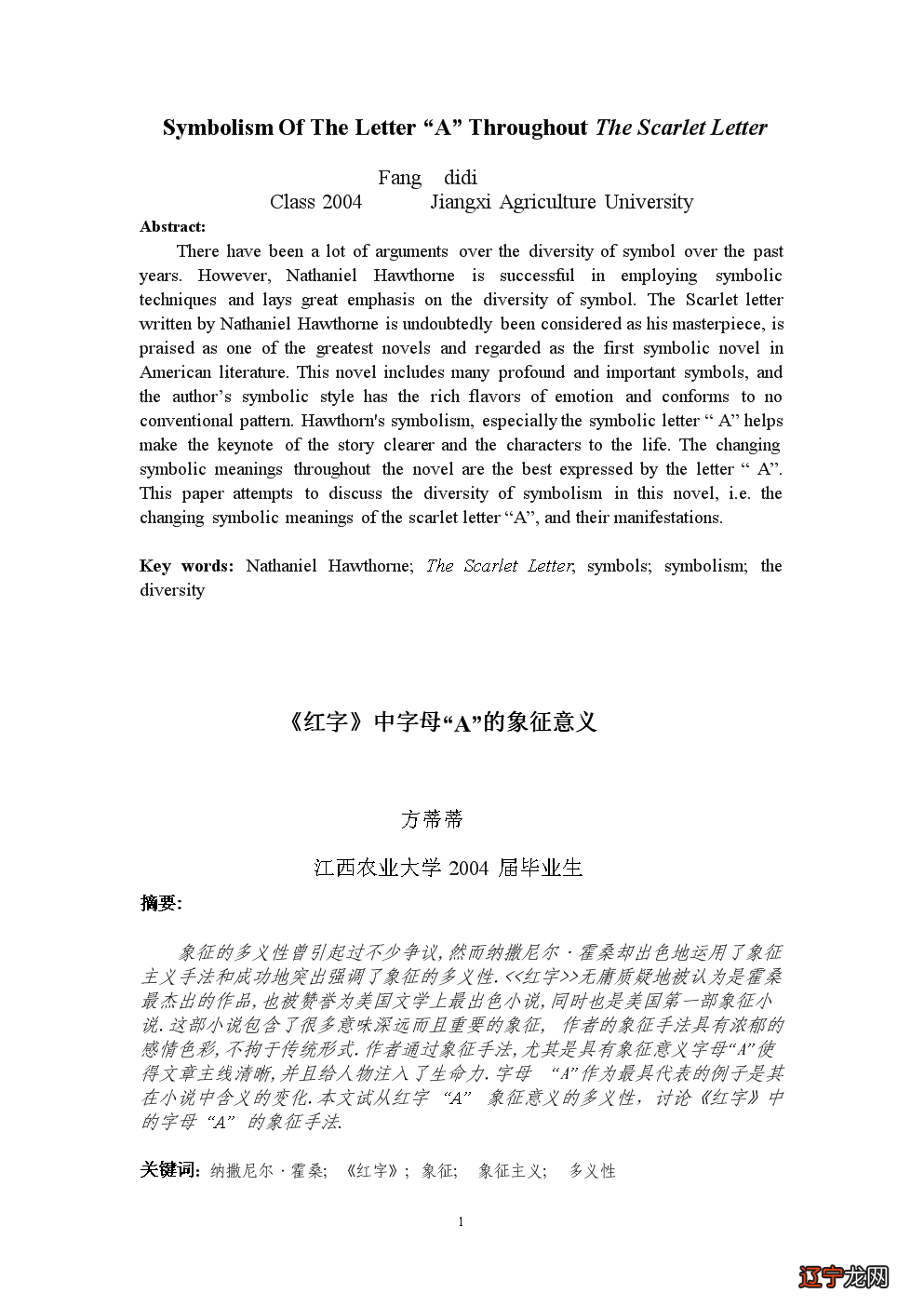 一 本文的象征意义主题相关的10篇毕业论文文献