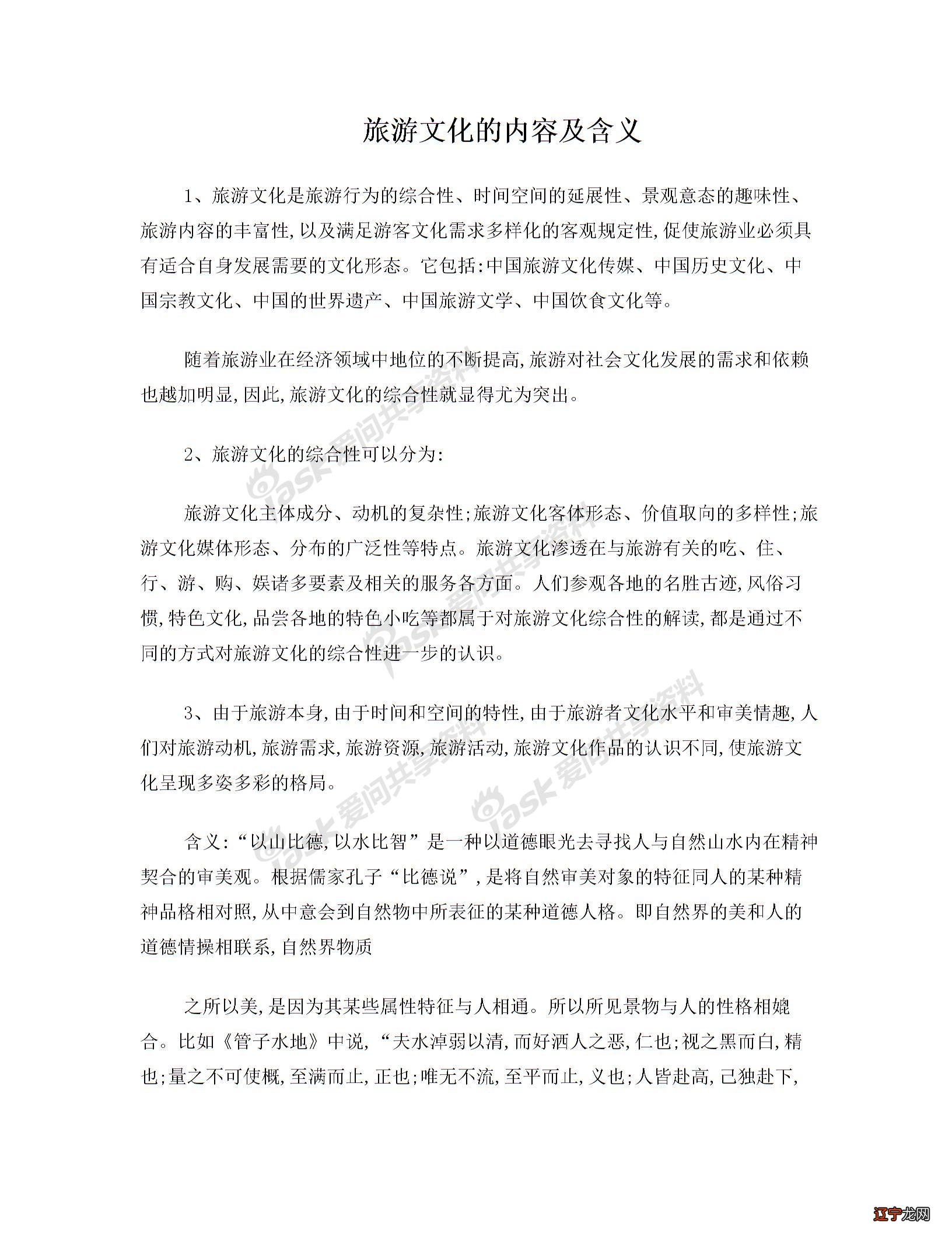 旅游文化是旅游行为的综合性时间空间的延展性等特点