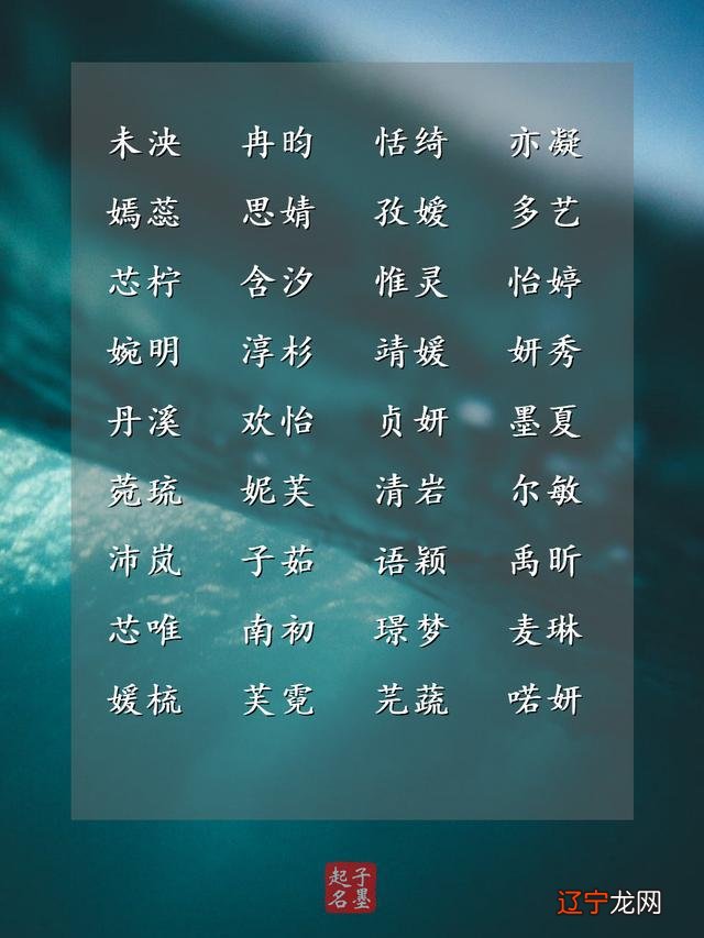 近几年家长给女孩取名较为，寓意美好，字形结构搭配合理