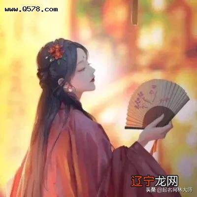 近几年家长给女孩取名较为，寓意美好，字形结构搭配合理