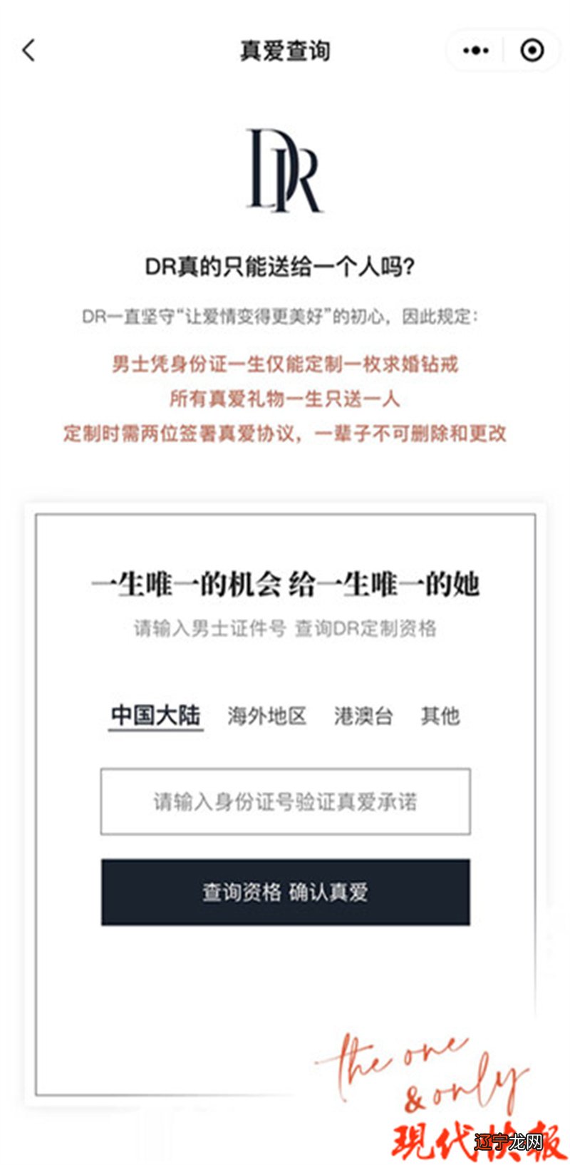 500元就可以解绑购买记录？网友质疑“已绑定真爱”