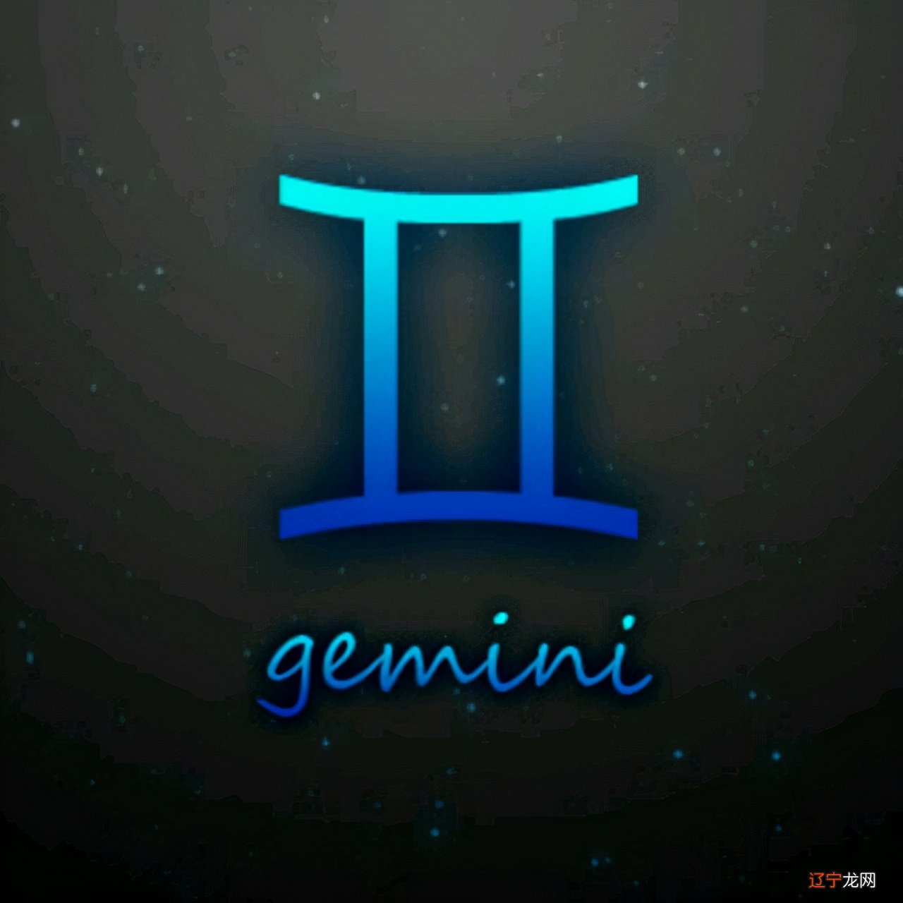 12星座最具有恶趣味的样子，你知道几个？