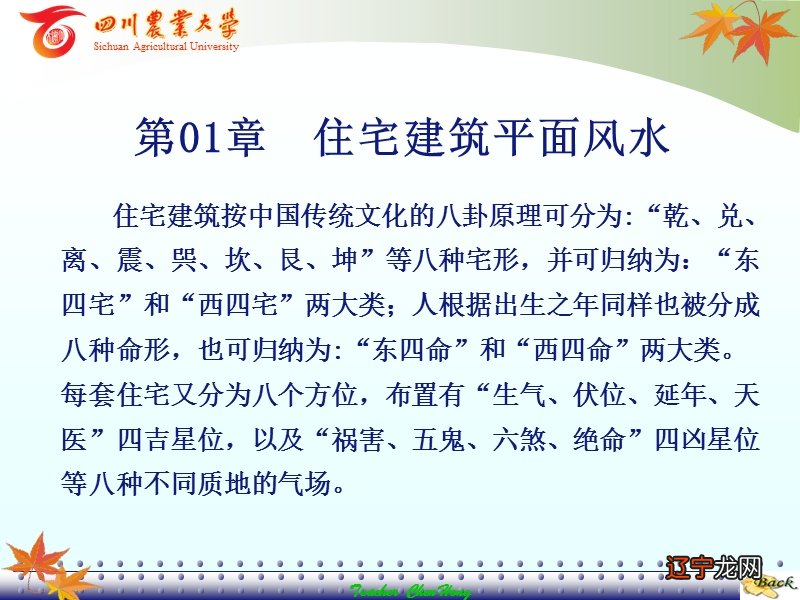 图 中国风水学是文化？是技术？还是迷信？