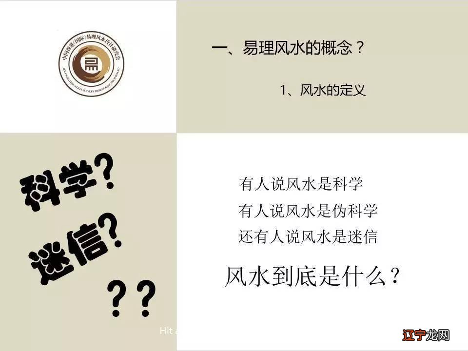 图 中国风水学是文化？是技术？还是迷信？