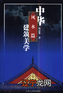 中国古代建筑与风水有着深厚的关系,你了解吗?