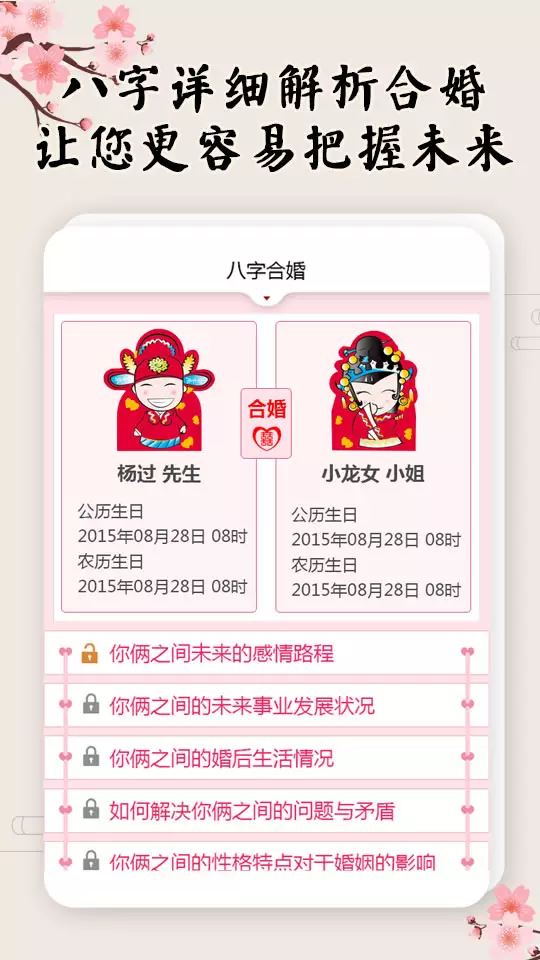 免费算命生辰八字八字合婚免费测试，你知道这是怎么回事吗