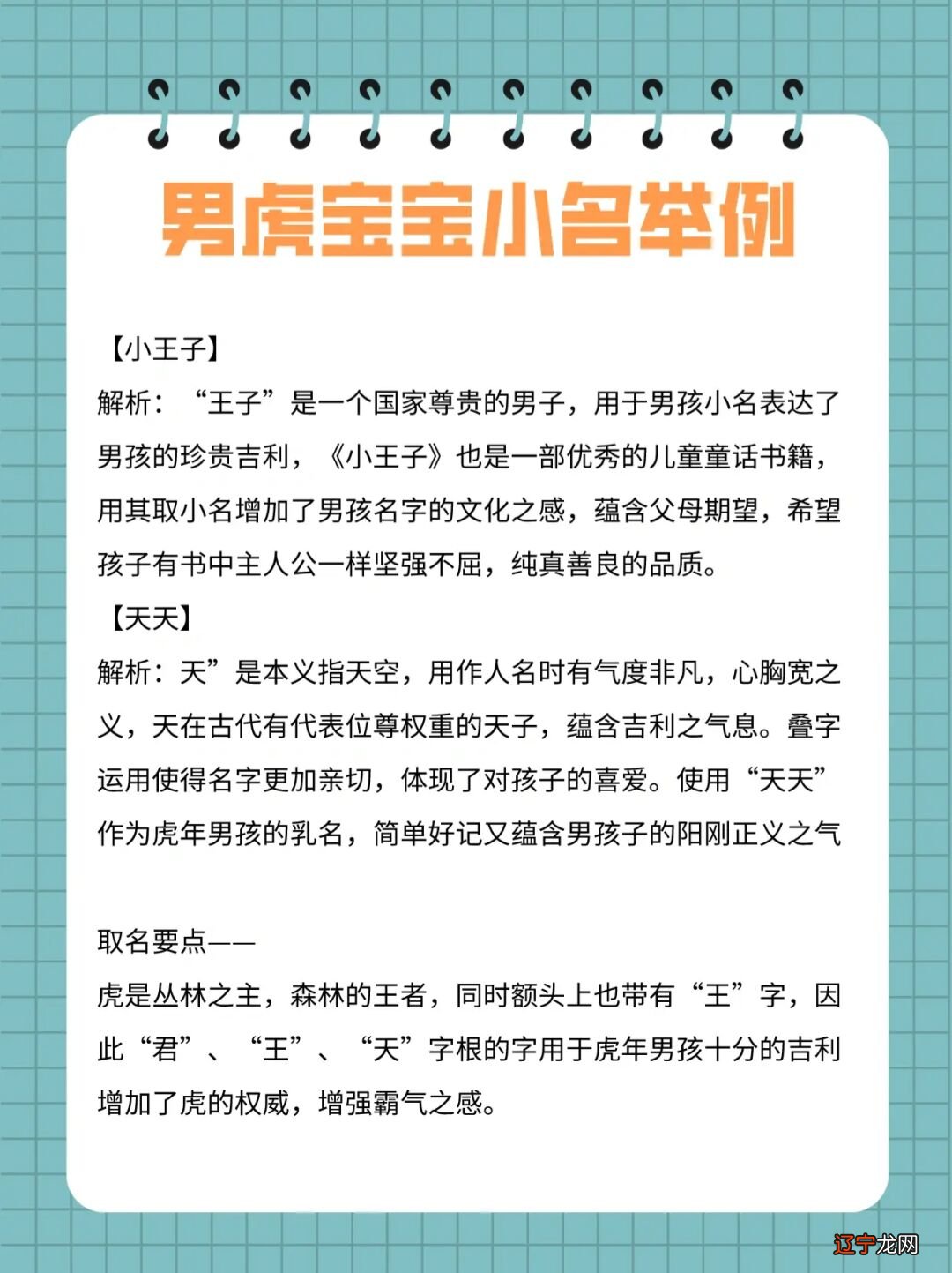 虎宝宝男孩用硕字取名怎么样相关内容展开的对你有帮助