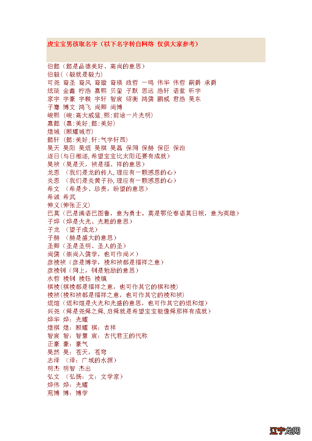 虎宝宝男孩用硕字取名怎么样相关内容展开的对你有帮助