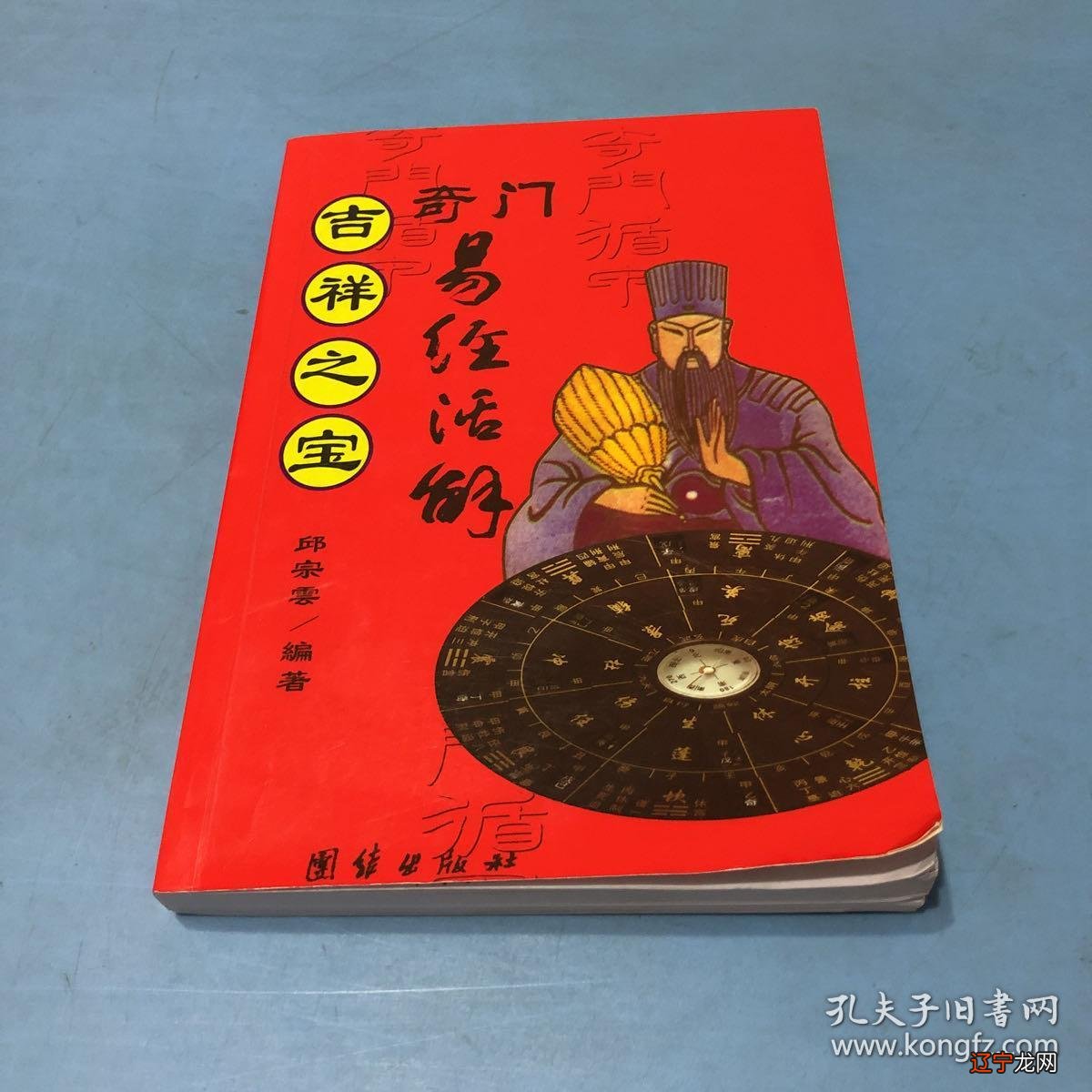 风水堂:如何理解《周易》的奇门遁甲?