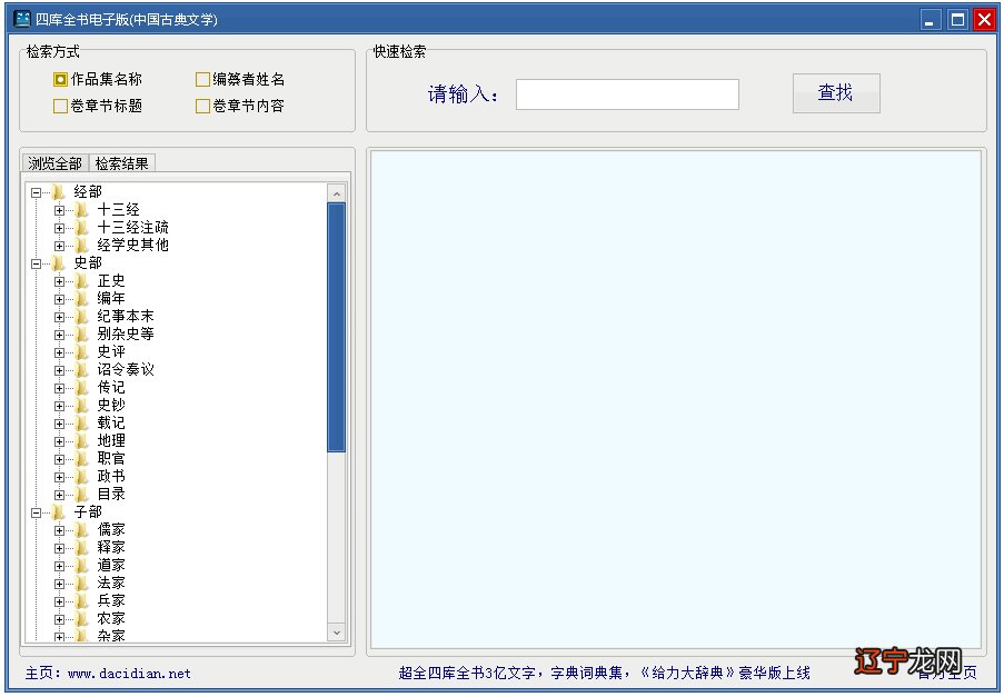 四库全书电子版的内容介绍及软件介绍-上海怡健医学
