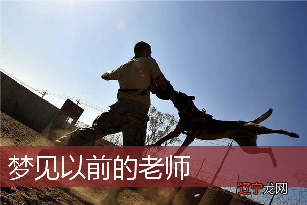 风水堂:梦见以前的仇女人