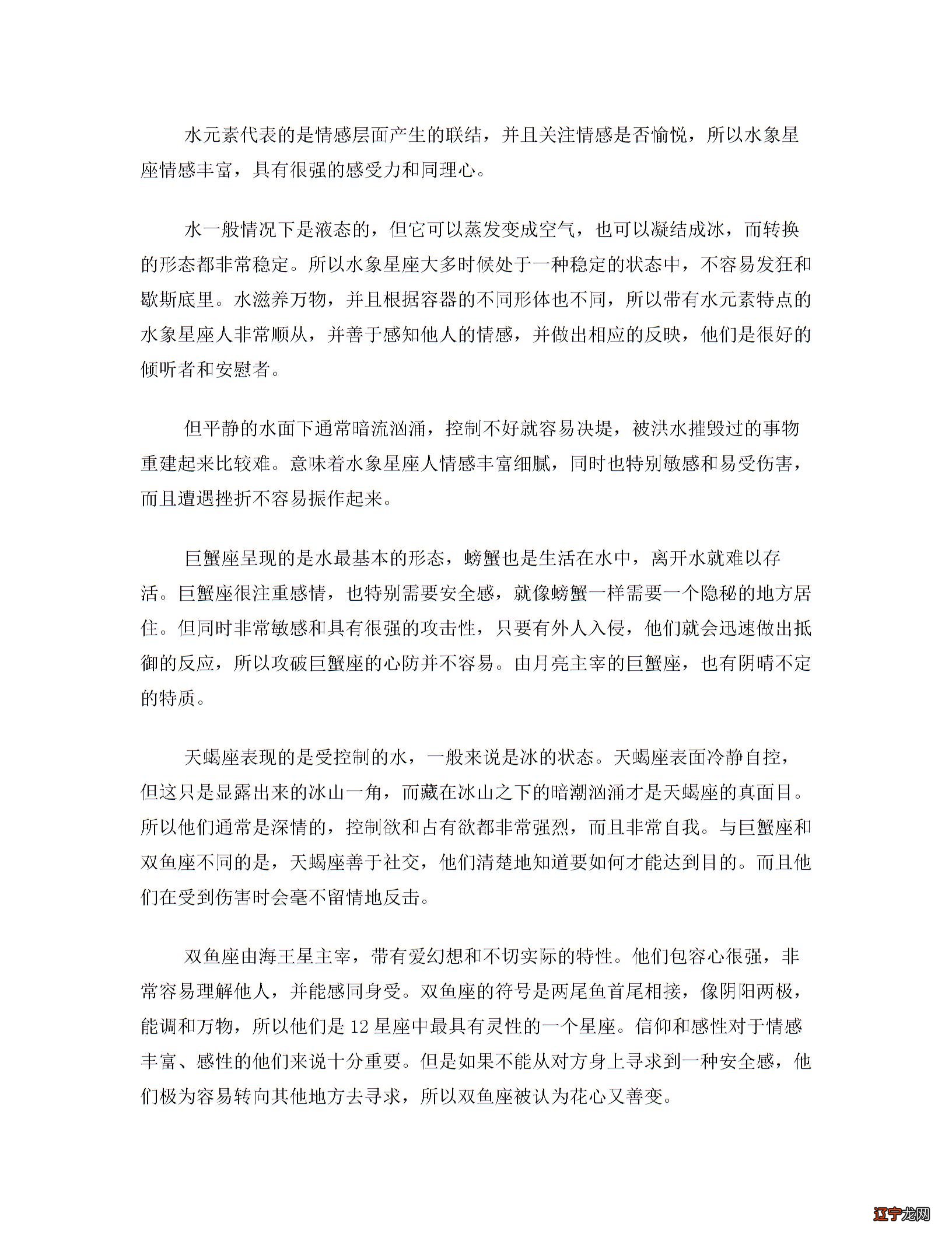水象星座是什么样的人你是水象三星座的吗