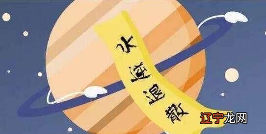 其实水逆没有那么可怕,不要一听就谈逆变色!