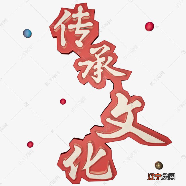 有关中华传统文化传承的句子,你传承来我同行