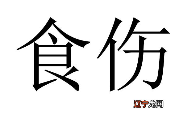 风水堂：八字中十神论含义