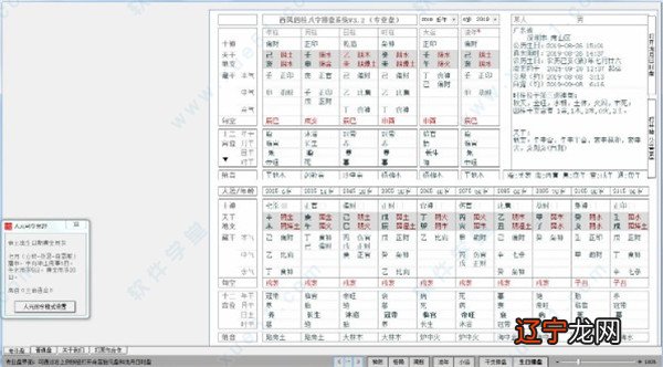 这款西风四柱八字排盘系统免费版则是西风八字的算法