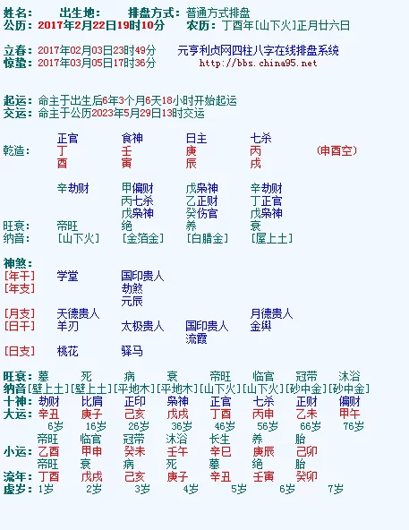3、免费准的八字合婚:老黄历免费八字合婚