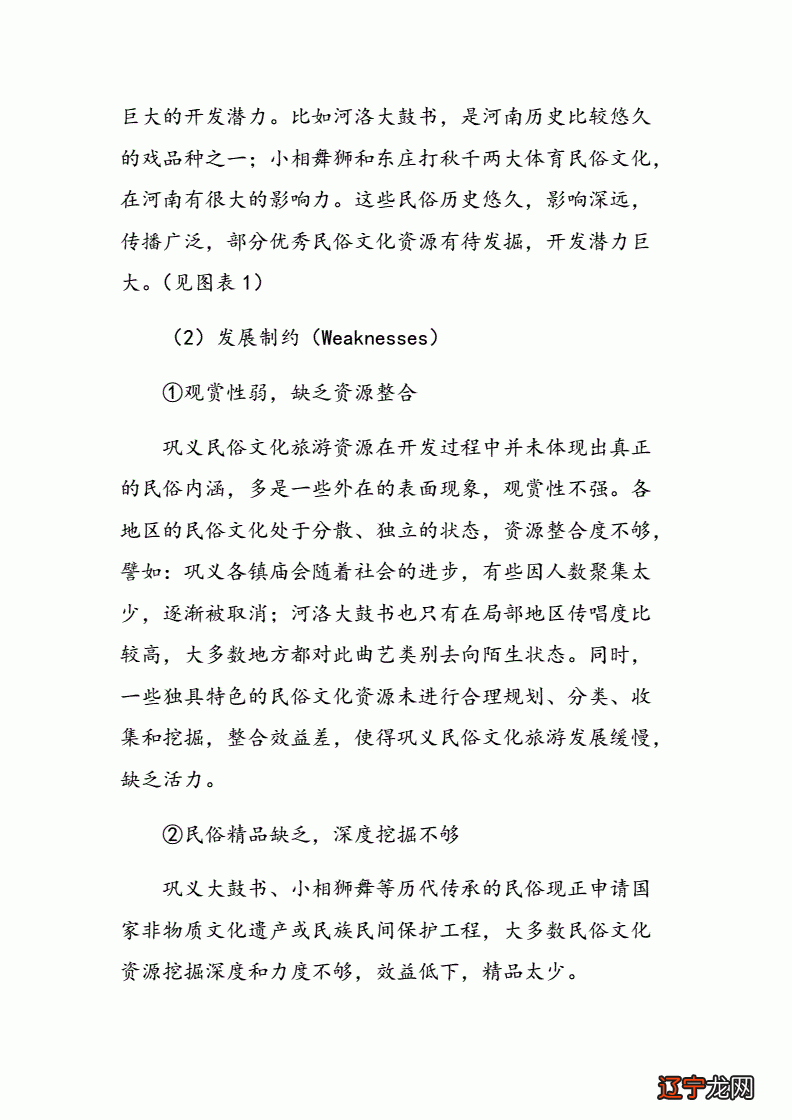 巩义民俗文化资源独特丰富,但存在着挖掘深度不够等问题