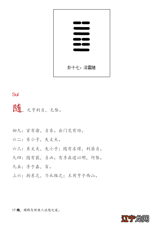 什么是随卦?泽雷随卦在易经中有着什么样的含义