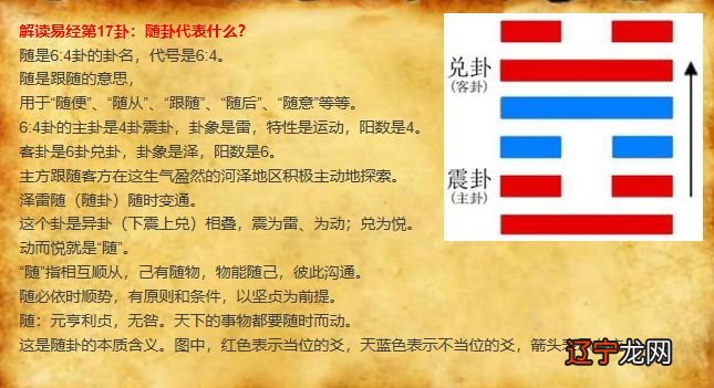 什么是随卦?泽雷随卦在易经中有着什么样的含义