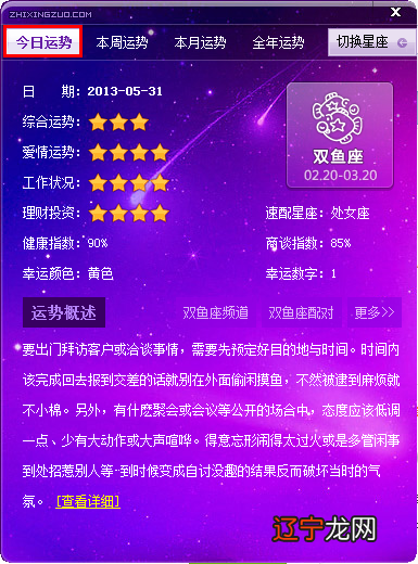 2022年3月24日星期四12星座 明日运势